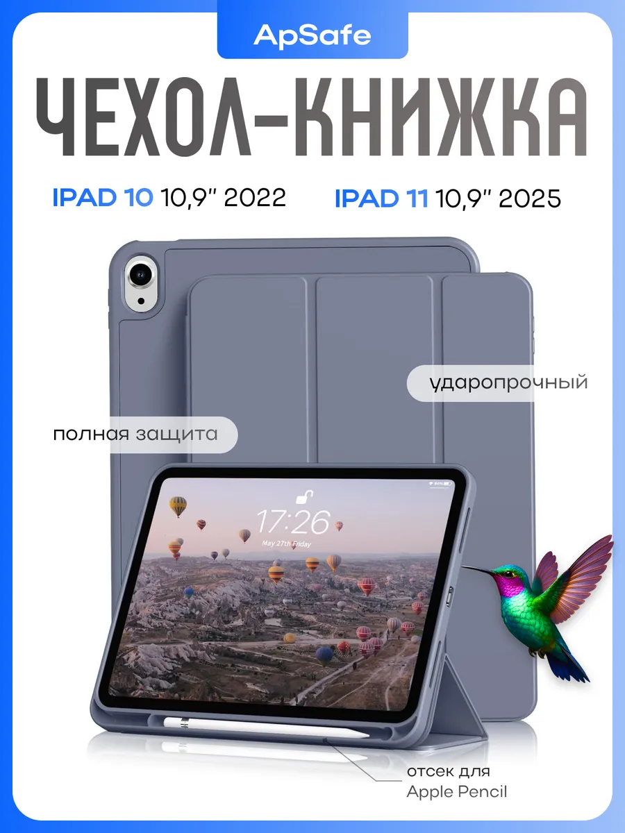 Чехол на iPad 10,9 (iPad 10, 2022; iPad 11, 2025)