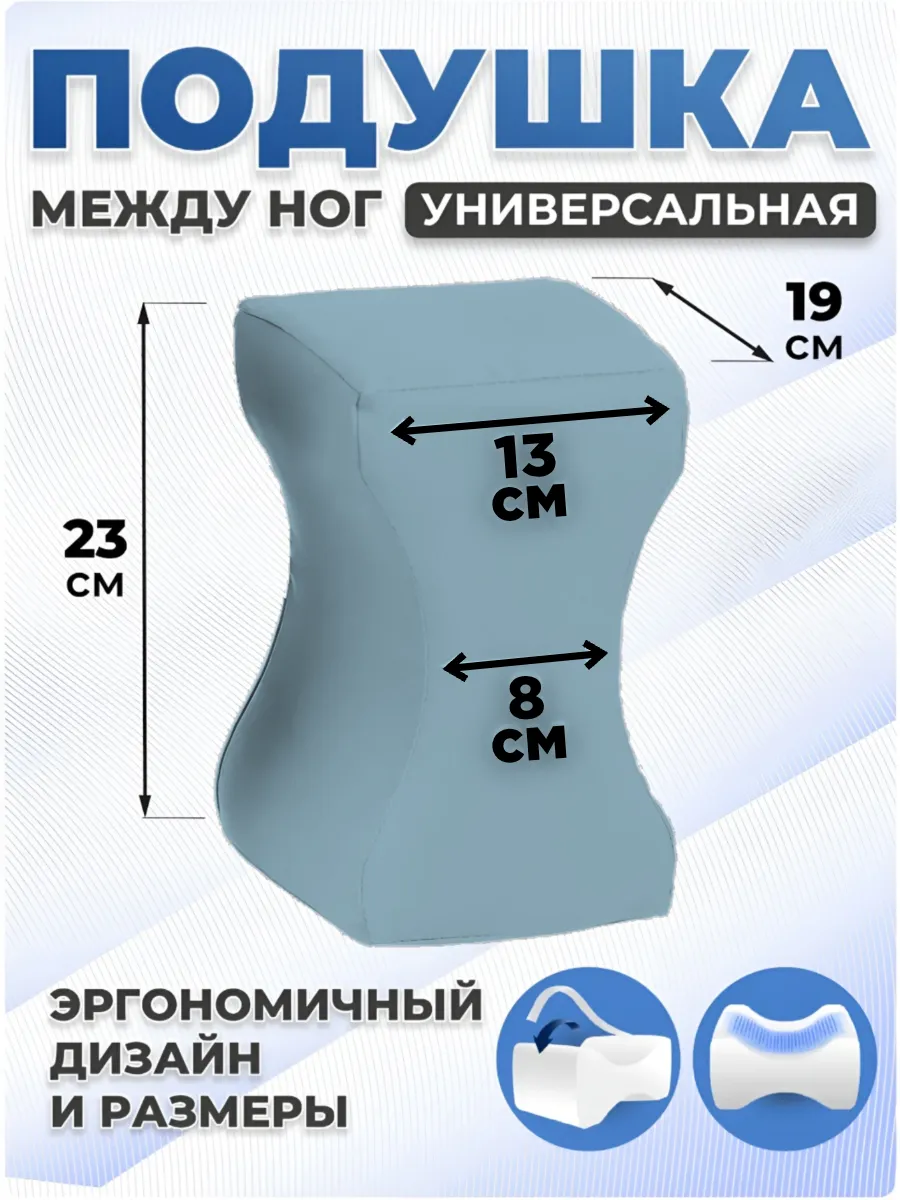 Подушка между ног ортопедическая для сна от отёков фото 2