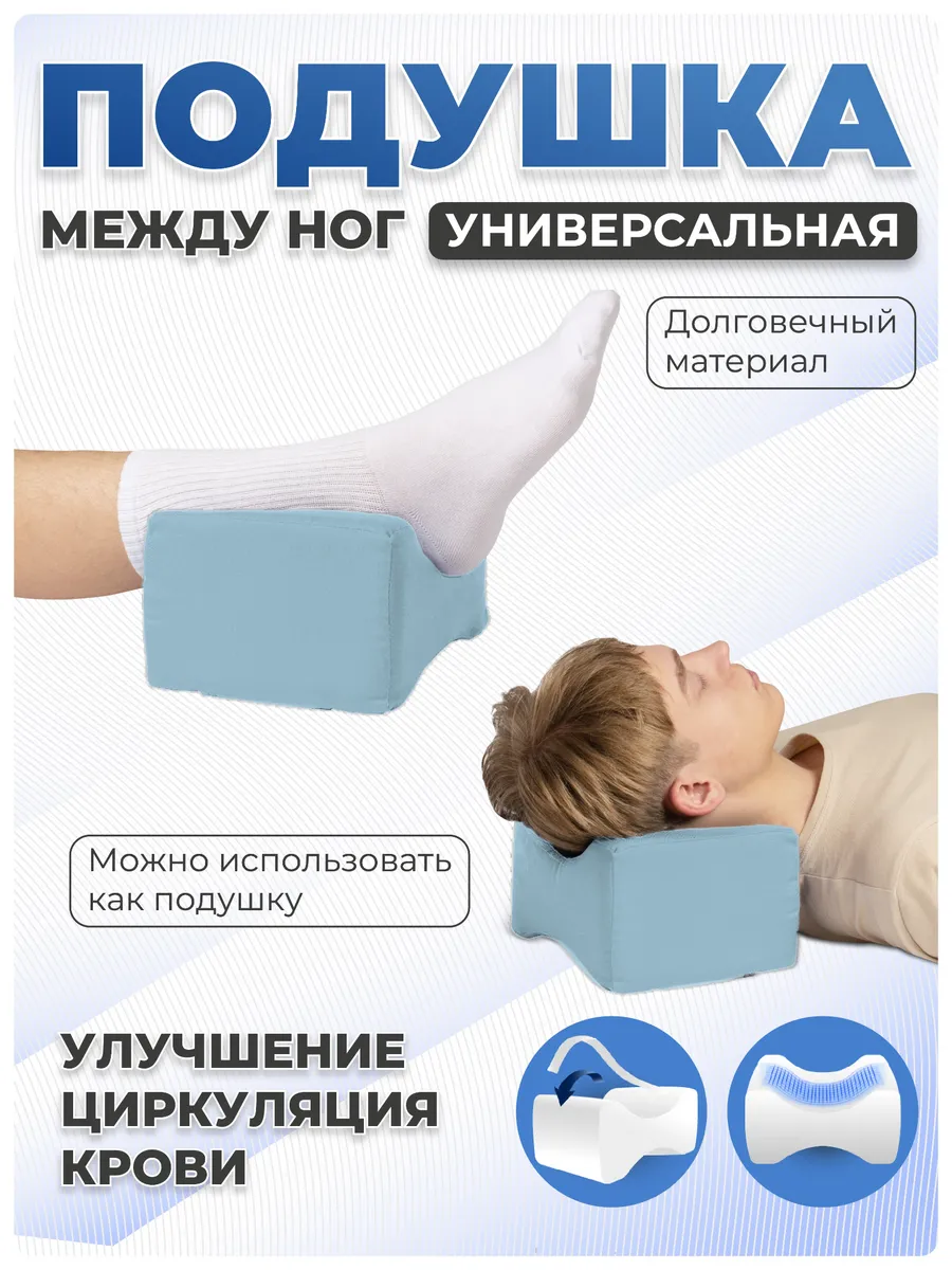 Подушка между ног ортопедическая для сна от отёков фото 4