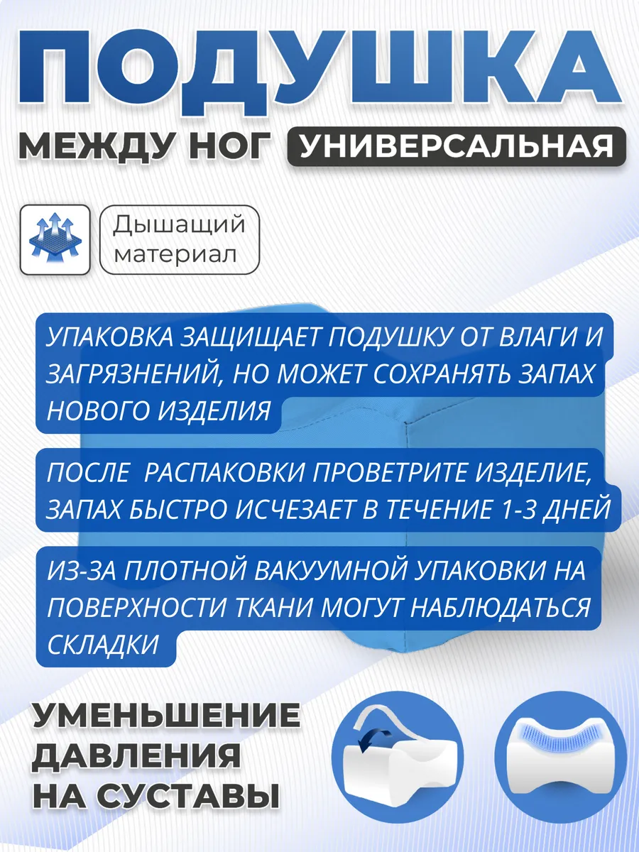 Подушка между ног ортопедическая для сна от отёков фото 5