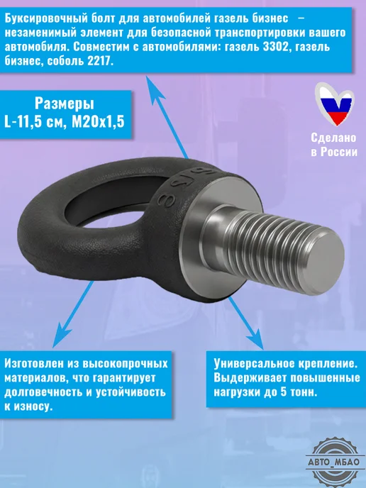 Болт буксировочный на а-м газель Бизнес, вариант, фото 2