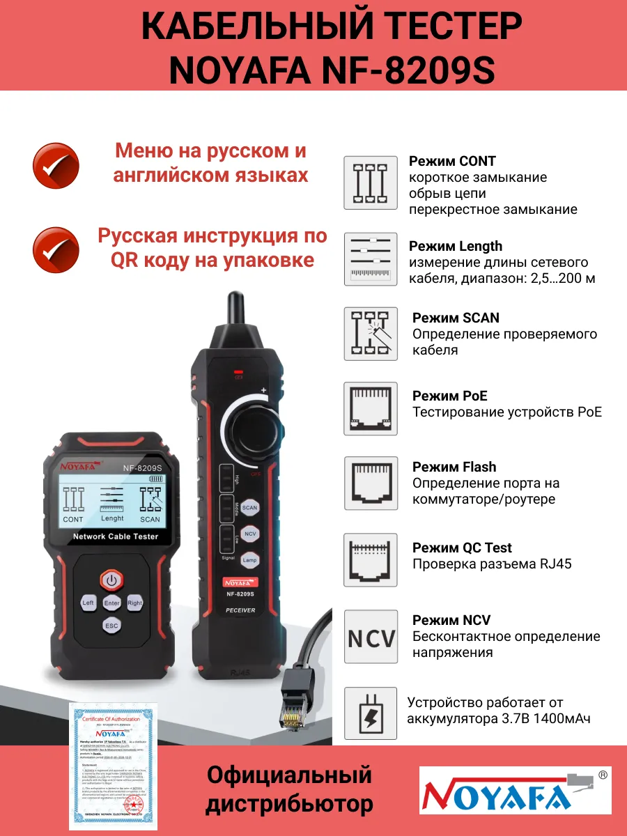 Кабельный тестер NF-8209S