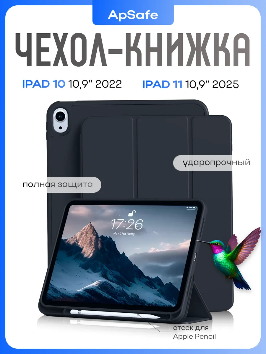 Чехол на iPad 10,9 (iPad 10, 2022; iPad 11, 2025)