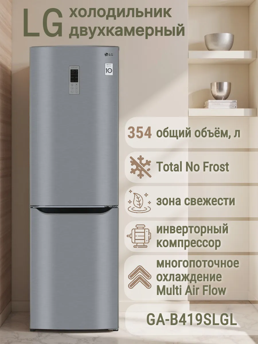 Холодильник GA-B419SLGL 302 л No Frost графит зона свежести
