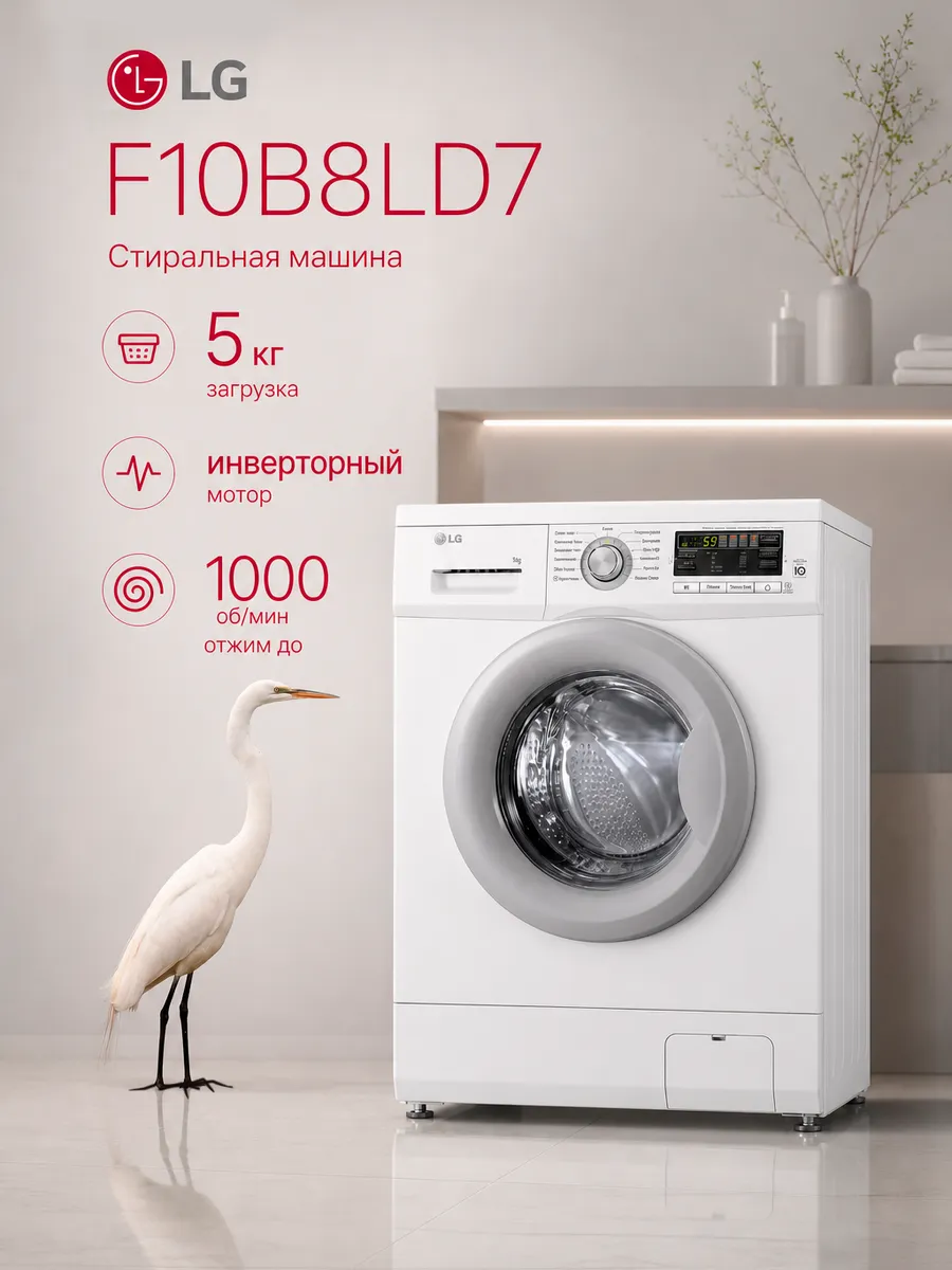 LG Стиральная машина узкая 5 кг F10B8LD7