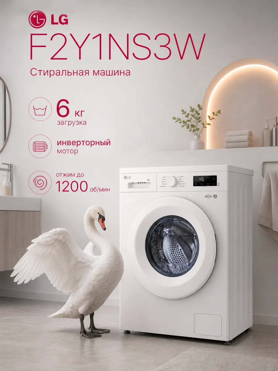Стиральная машина F2Y1NS3W 6 кг пар