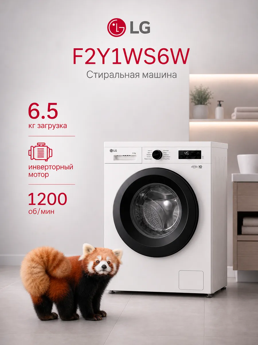 Стиральная машина узкая 6.5 кг F2Y1WS6W LG 641677427 купить в интернет‑магазине Wildberries