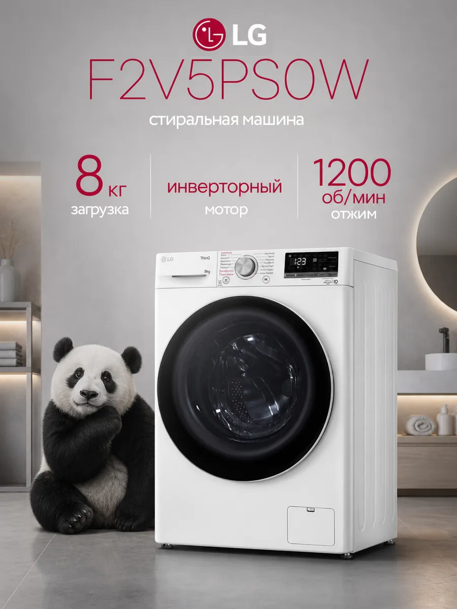 LG Стиральная машина узкая 8 кг F2V5PS0W