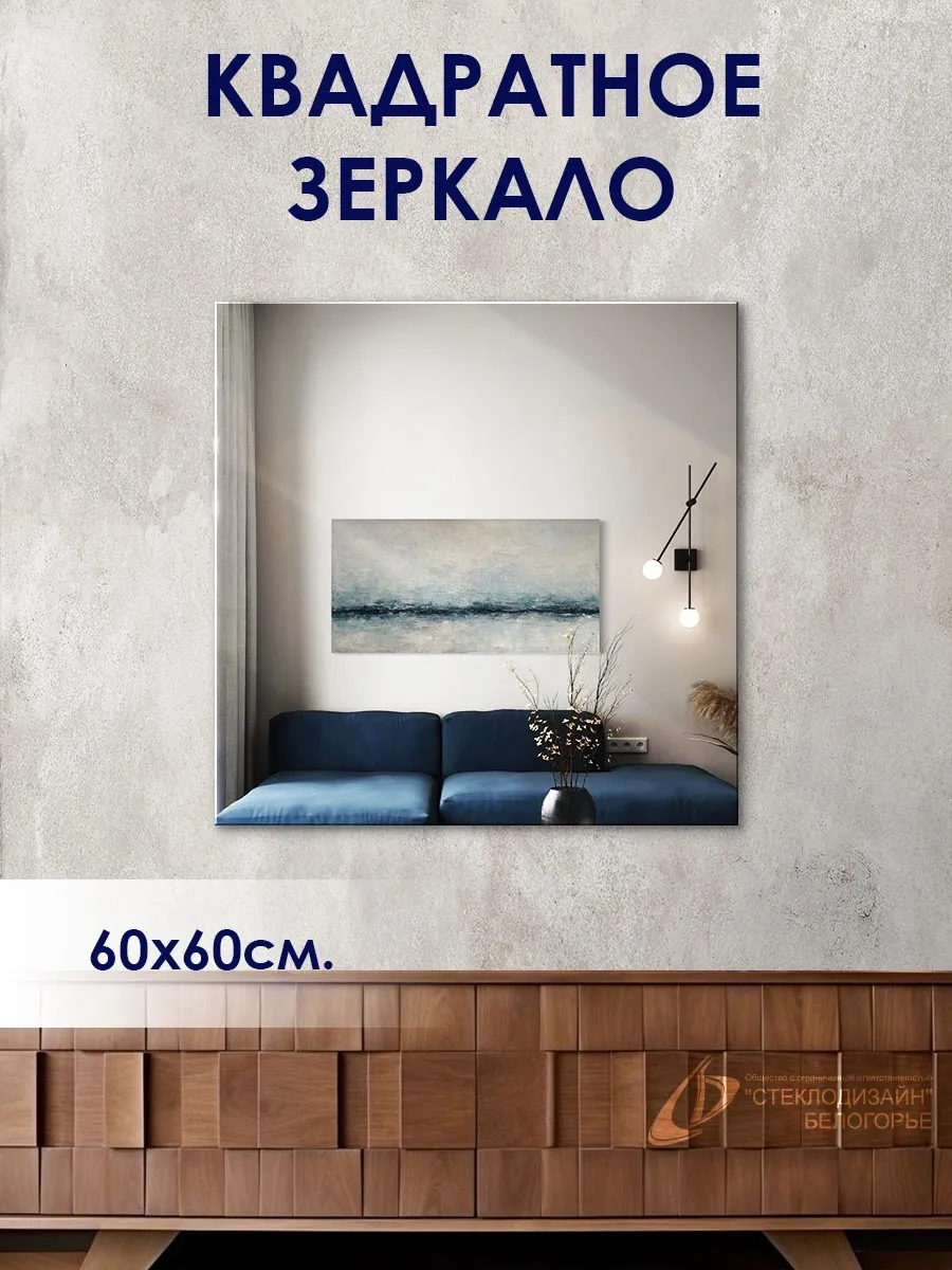 Зеркало настенное квадратное