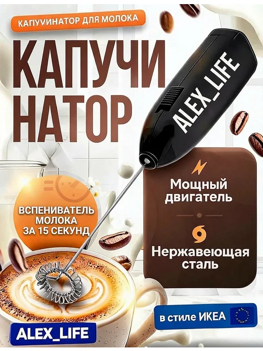 Капучинатор вспениватель молока ручной ALEX-LIFE, черный, фото 2