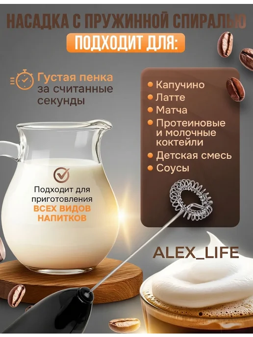 Капучинатор вспениватель молока ручной ALEX-LIFE, черный, фото 3