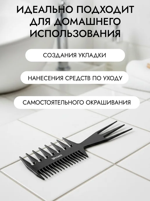 Weisen Расческа гребень для волос широкозубая парикмахерская, 20 см, черный, фото 7