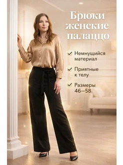 Брюки палаццо классические больших размеров