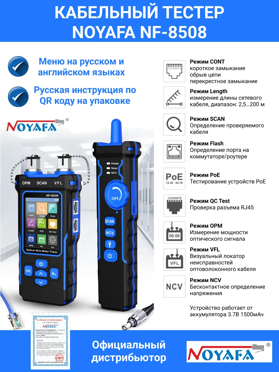 Кабельный тестер NF-8508