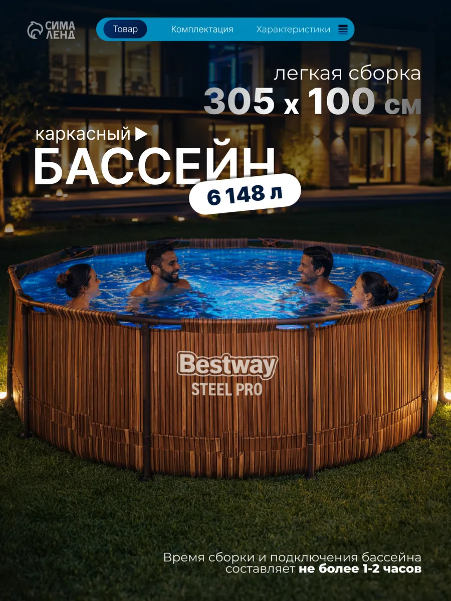 Бассейн каркасный, 305x100 см, 6148 л