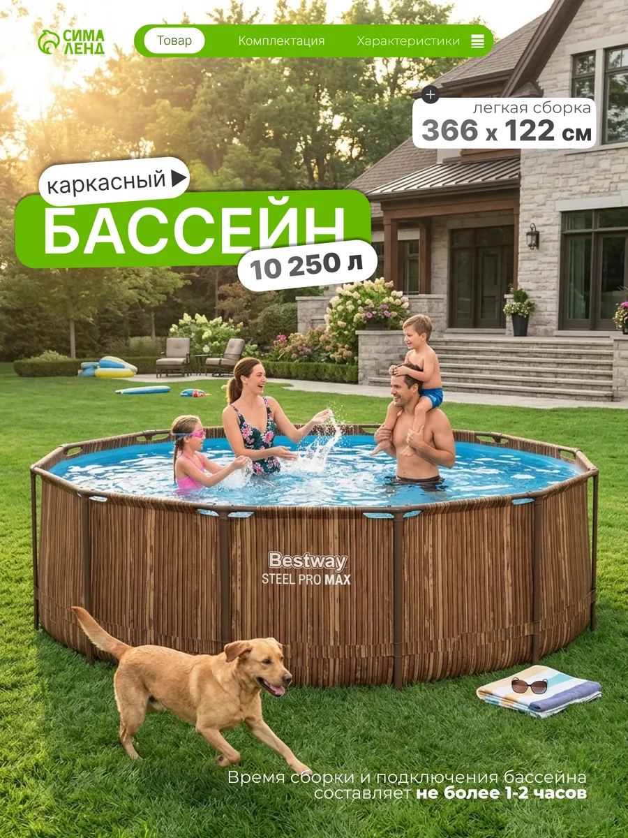 Бассейн каркасный, 366x122 см, 10250 л