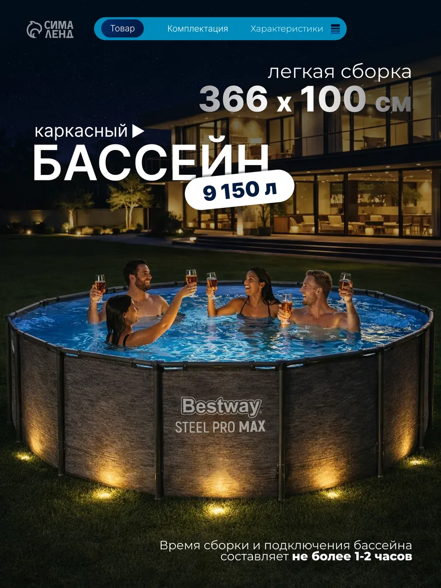 Бассейн каркасный, 366x100 см, 9150 л