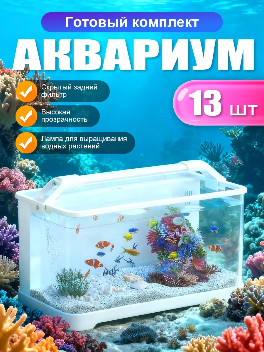 Аквариум для рыбок