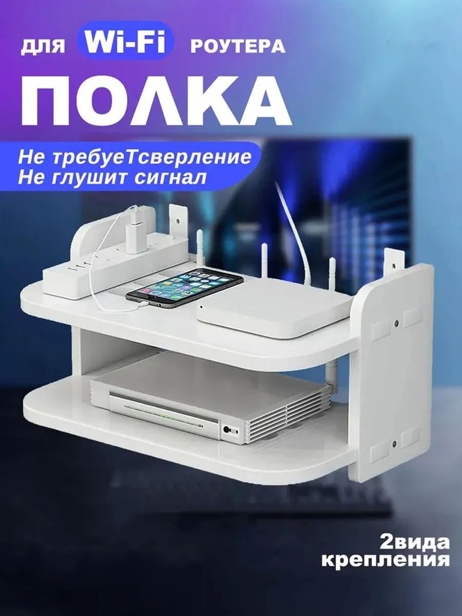 Полка настенная для wi-fi роутера