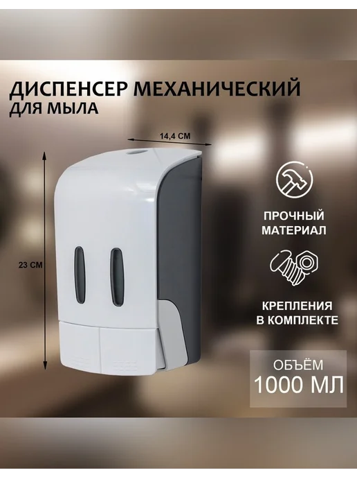 Нет бренда Механический диспенсер для мыла, двойной, 1000 мл, 1000 мл