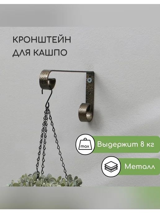 Нет бренда Элегантный кронштейн для кашпо 17 см бронзовый, 17 см