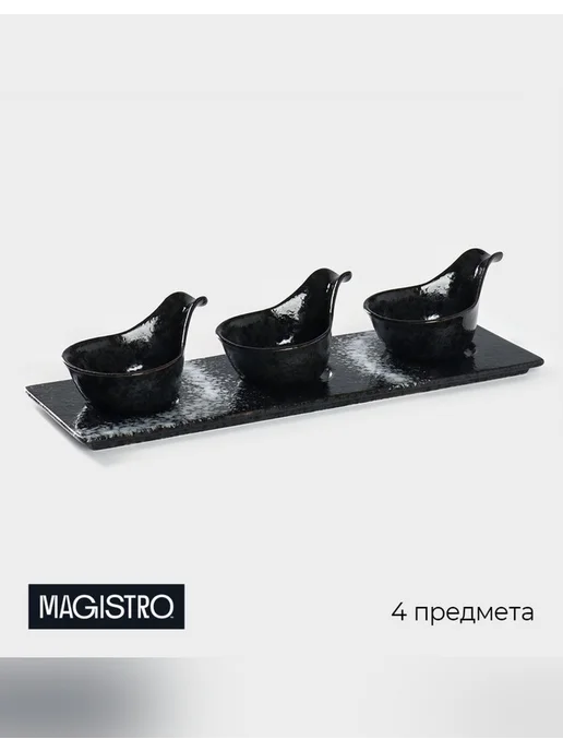 Magistro Элегантные соусники на подставке, черный