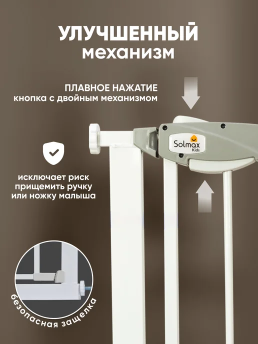 Solmax&Kids Ограждение защитное 76-83 см. с дверцей и замком, вариант, фото 4