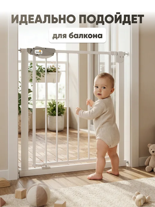 Solmax&Kids Ограждение защитное 76-83 см. с дверцей и замком, вариант, фото 5