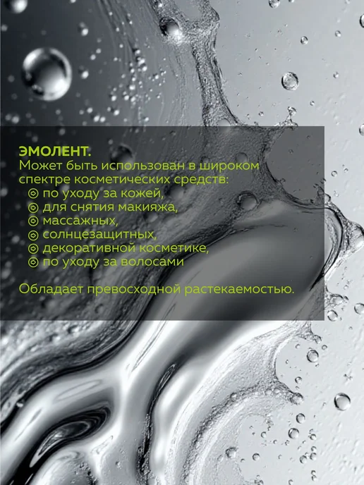 ADK cosmetics Косметический актив Каприлил метикон, 90г, 90 г, фото 2