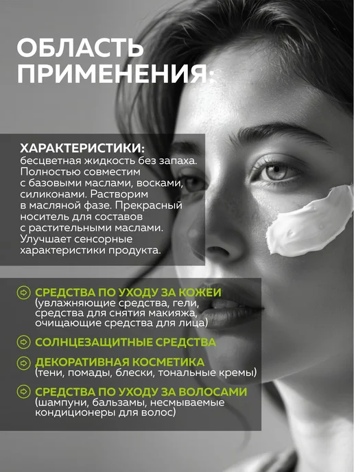 ADK cosmetics Косметический актив Каприлил метикон, 90г, 25 г, фото 3