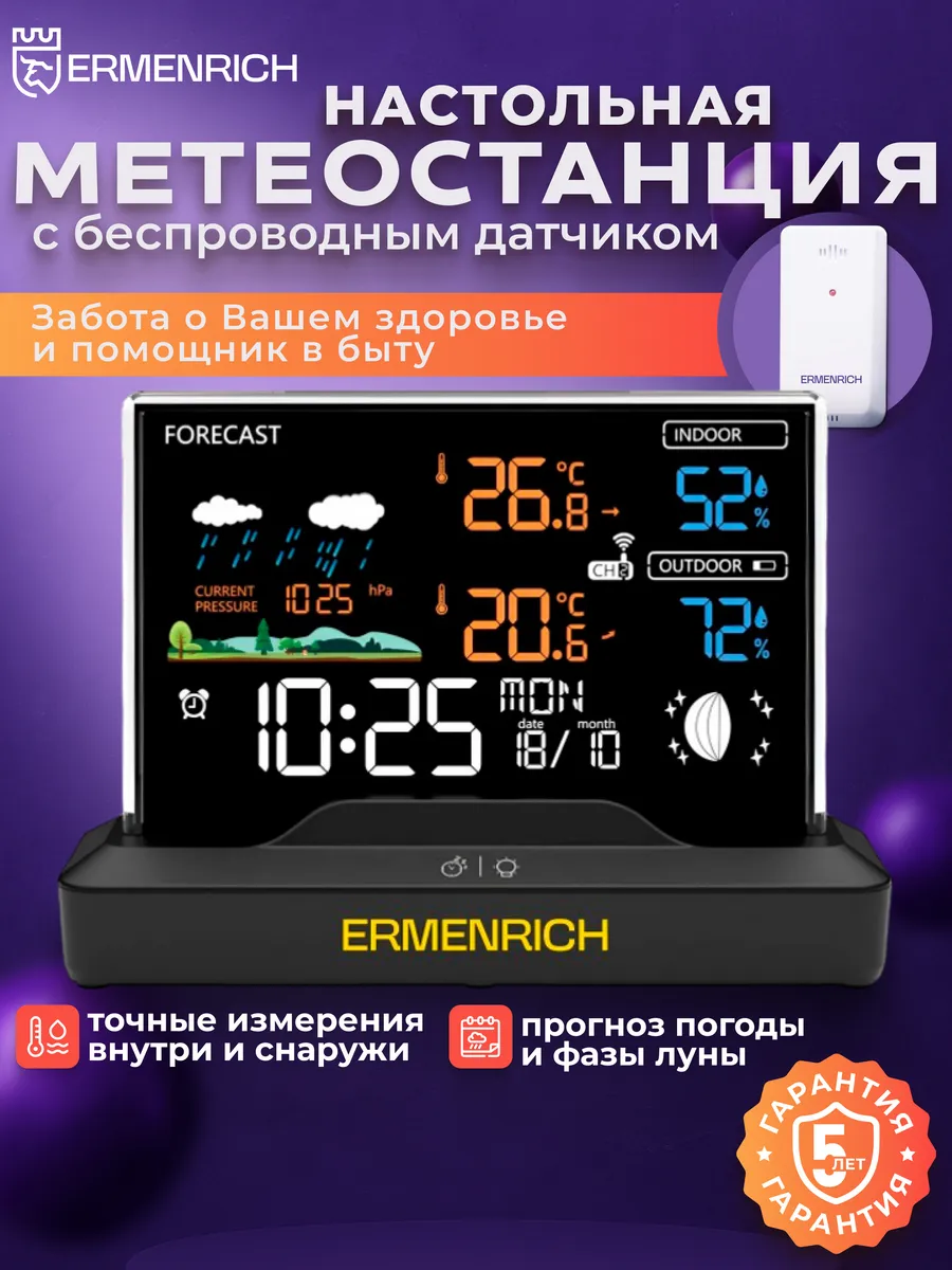 Метеостанция домашняя с выносным беспроводным датчиком