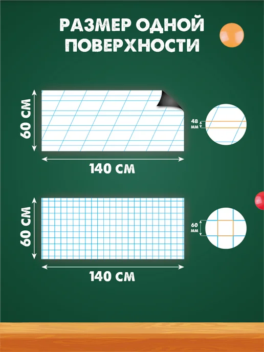 РА АНТУРАЖ Разлиновка магнитная клетка косая редкая линия 140х60см 2 шт, 2 шт, фото 2