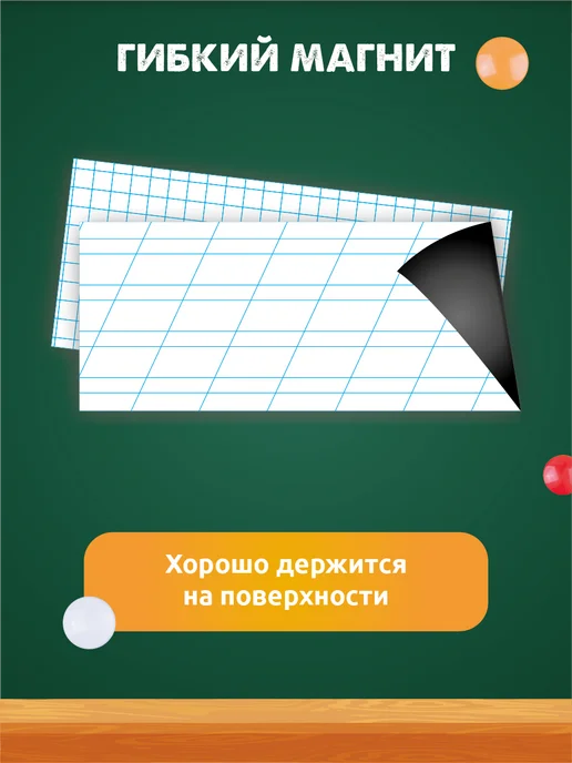 РА АНТУРАЖ Разлиновка магнитная клетка косая редкая линия 140х60см 2 шт, 2 шт, фото 3
