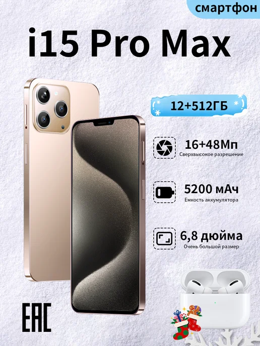 Смартфон Pro Max I15 Pro Max 12/512 ГБ, золотой