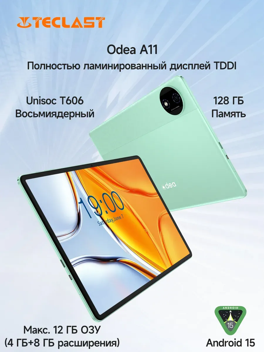 Планшеты Teclast Odea A11 10.92” 8 Ядер 4 ГБ/128 ГБ