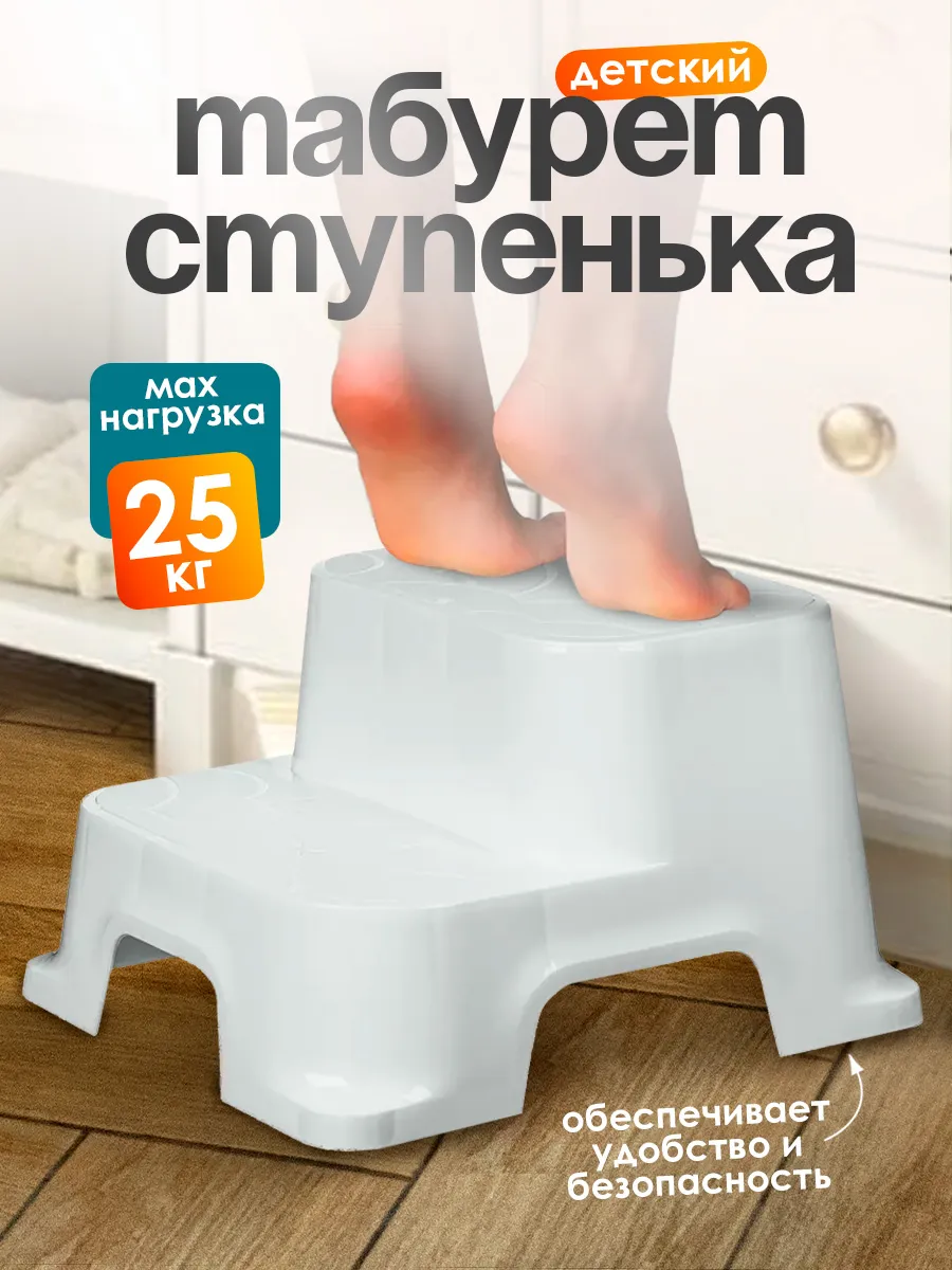 Табурет ступенька для ног детская