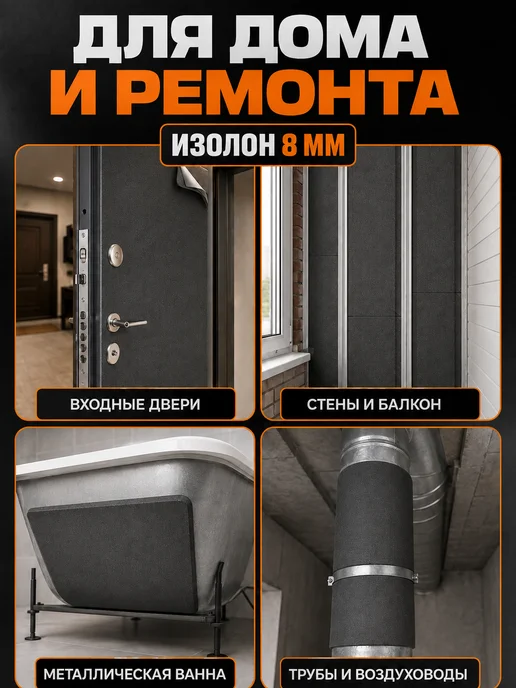 Изолон самоклеящийся 8 мм, 30 на 50 см, для авто и дома, вариант, фото 2