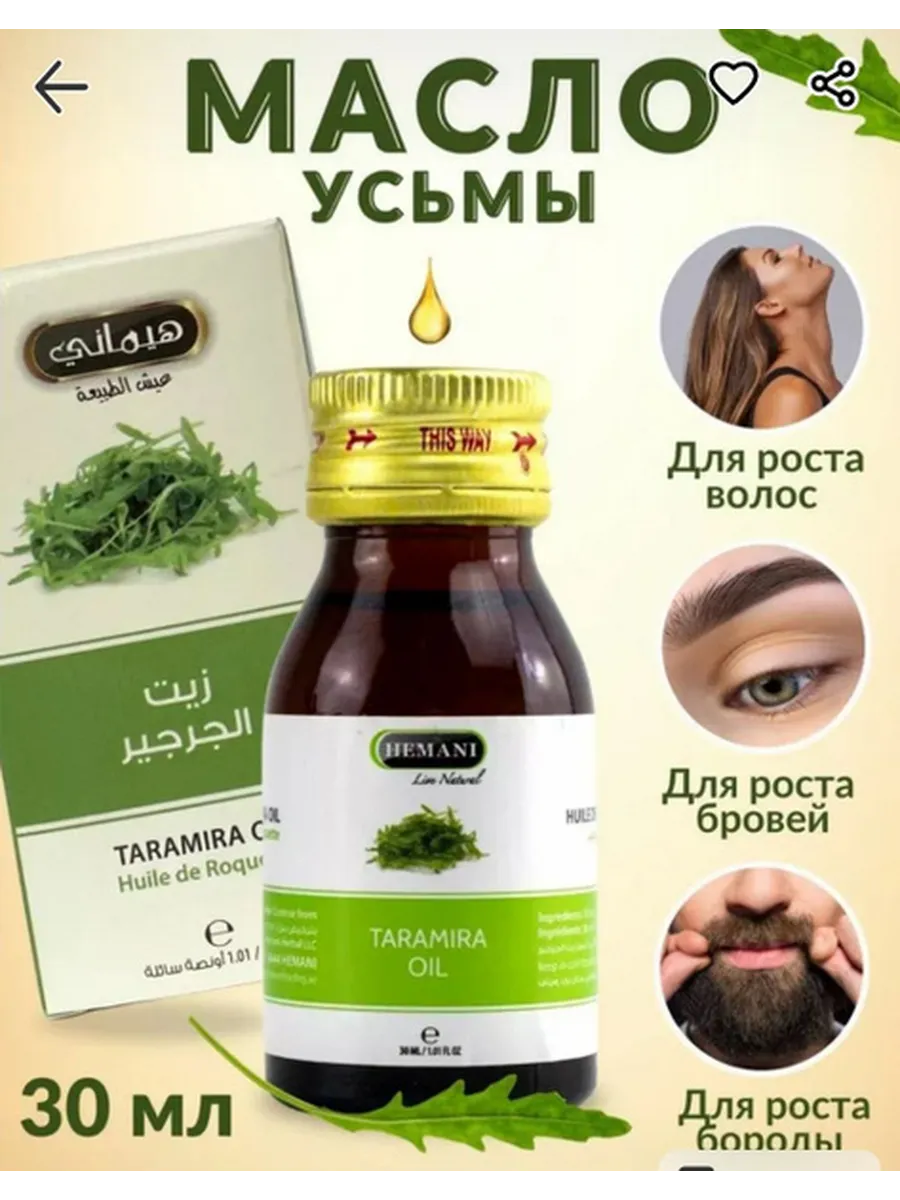 Натуральное масло усьмы, Тарамира, 30 мл.