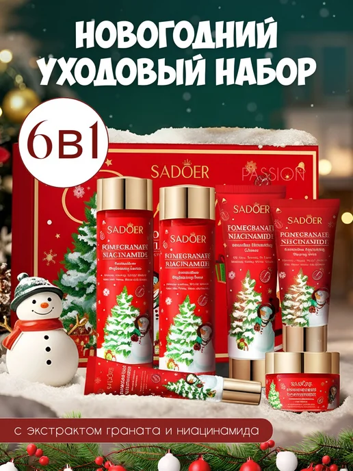 НАБОР КОСМЕТИКИ / BEAUTY BOX подарочный Новогодний набор косметики для ухода, красный