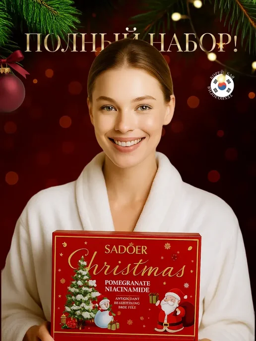 НАБОР КОСМЕТИКИ / BEAUTY BOX подарочный Новогодний набор косметики для ухода, красный, фото 5