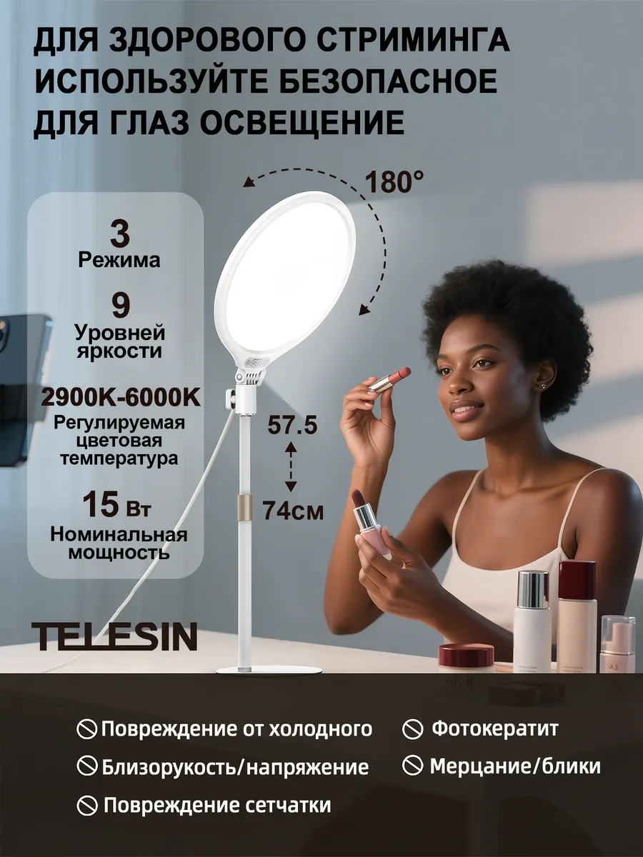 Кольцевая лампа для макияжа, диаметр 26 см