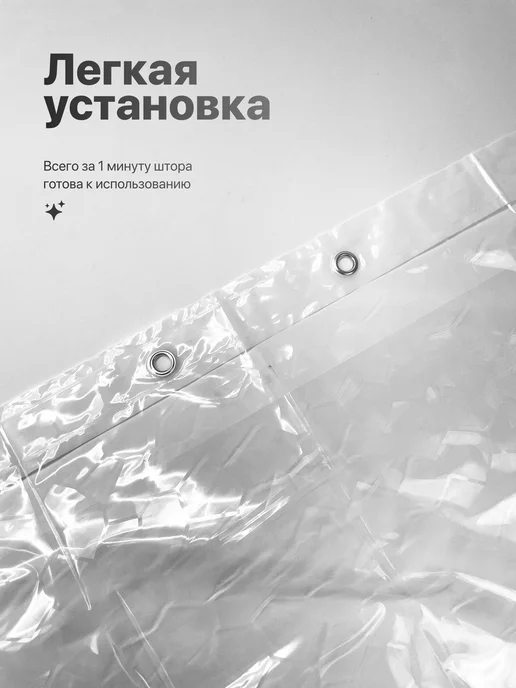УЛИЦАкомфорт Штора для ванной180*200 плотная салафановая, 180x200, фото 2