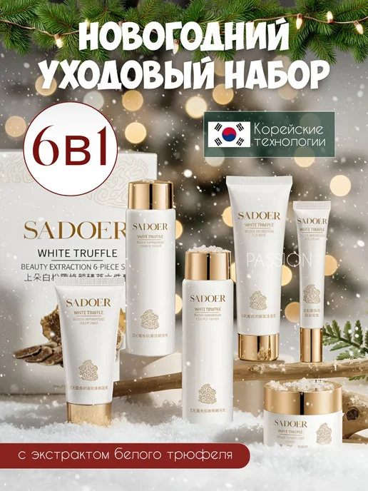 НАБОР КОСМЕТИКИ / BEAUTY BOX Подарочный набор уходовой косметики для женщин для лица, белый, фото 2