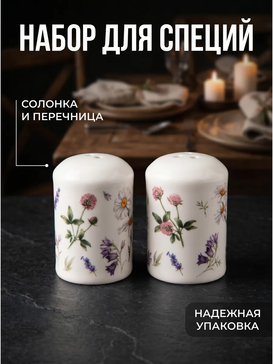 Набор для специй солонка и перечница Flower Story