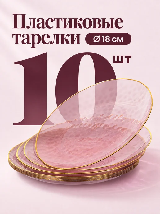 Style market Тарелки одноразовые пластиковые глубокие, розовый