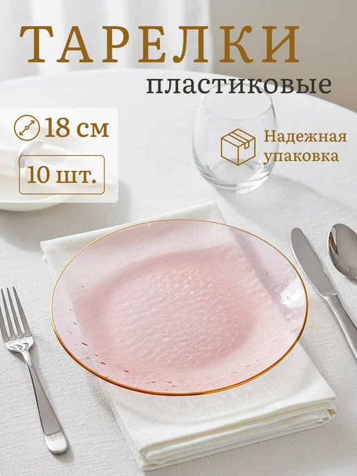 Style market Тарелки одноразовые пластиковые глубокие, розовый, фото 5