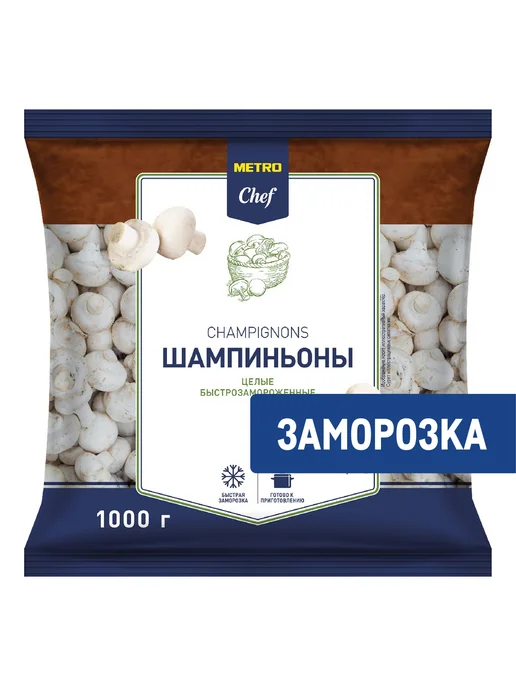 METRO Chef Шампиньоны целые замороженные, 1кг, 1 кг