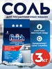 Соль для посудомоечных машин Финиш специальная 3 кг Finish 641955211 купить за 447 ₽ в интернет‑магазине Wildberries