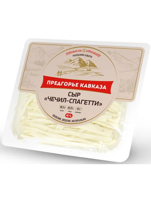 Предгорье Кавказа Сыр Чечил спагетти копченый 45%, 100г, 110 г