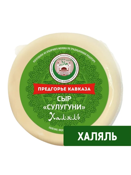 Предгорье Кавказа Сыр сулугуни Халяль 45%, 300г, 300 г